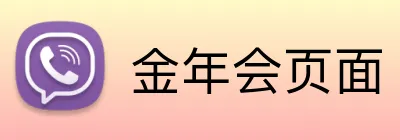 金年会页面 logo